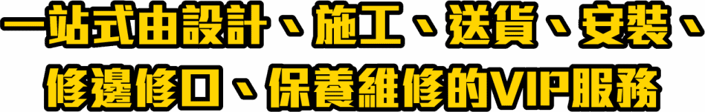 傢俬佬設計訂造