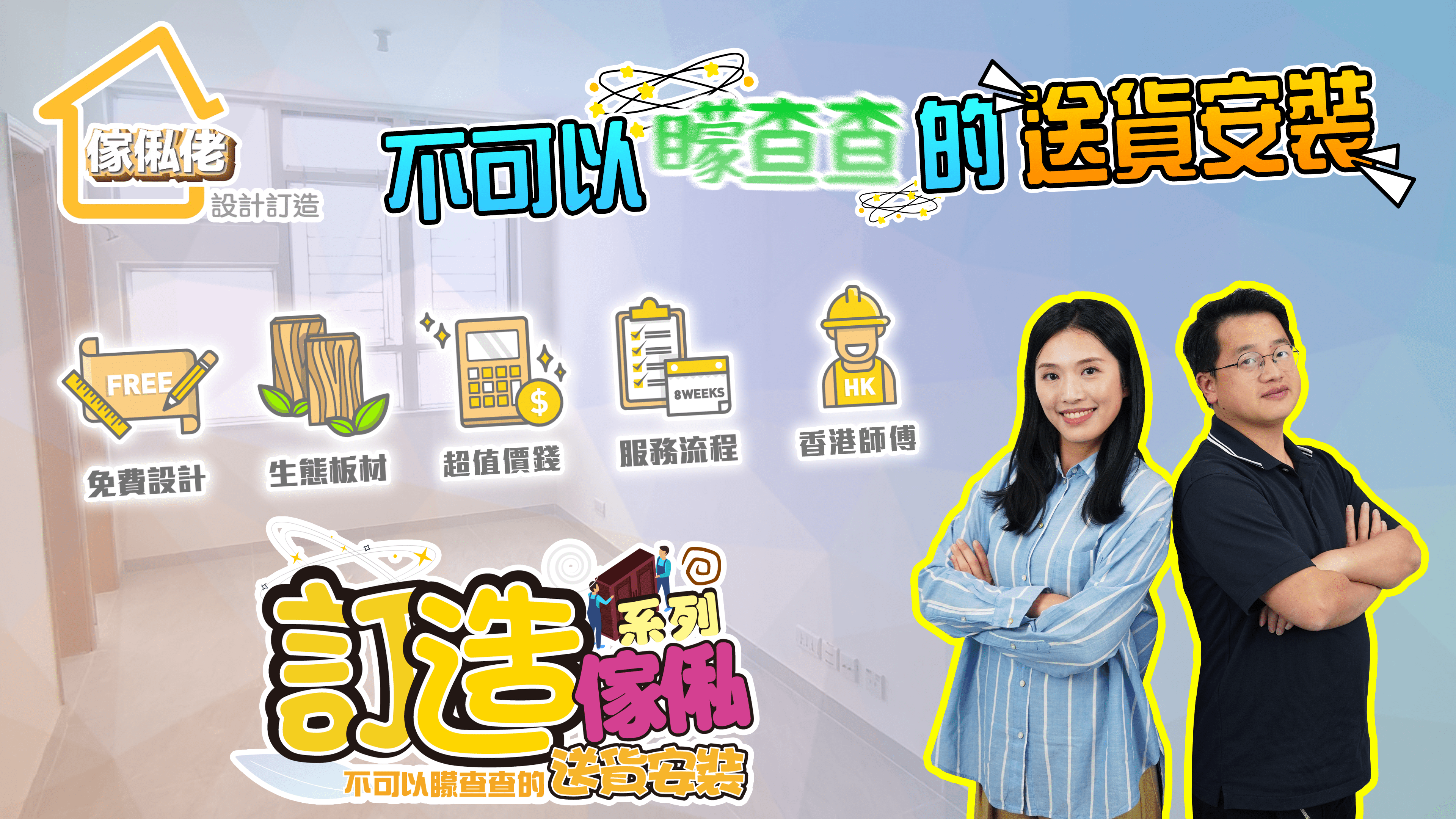 一站式訂造傢俬裝修工程的優勢
