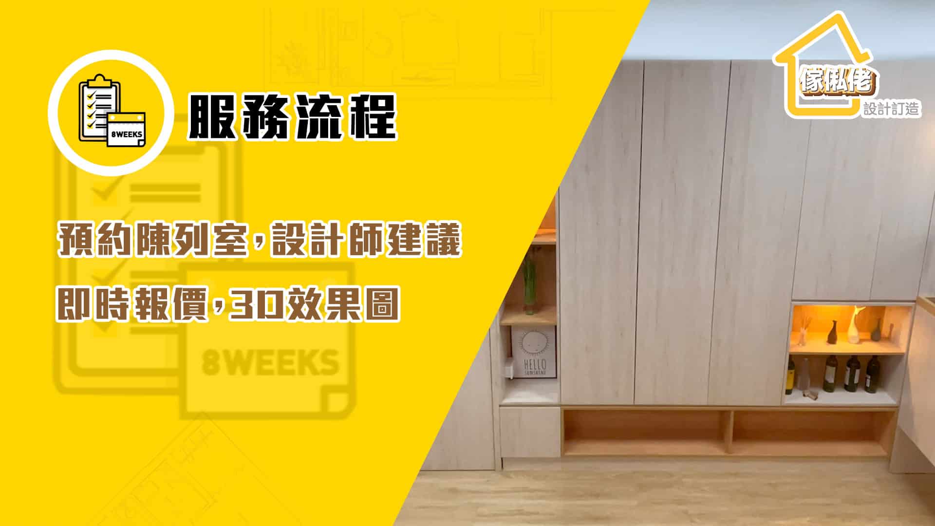 一站式訂造傢俬裝修工程的優勢