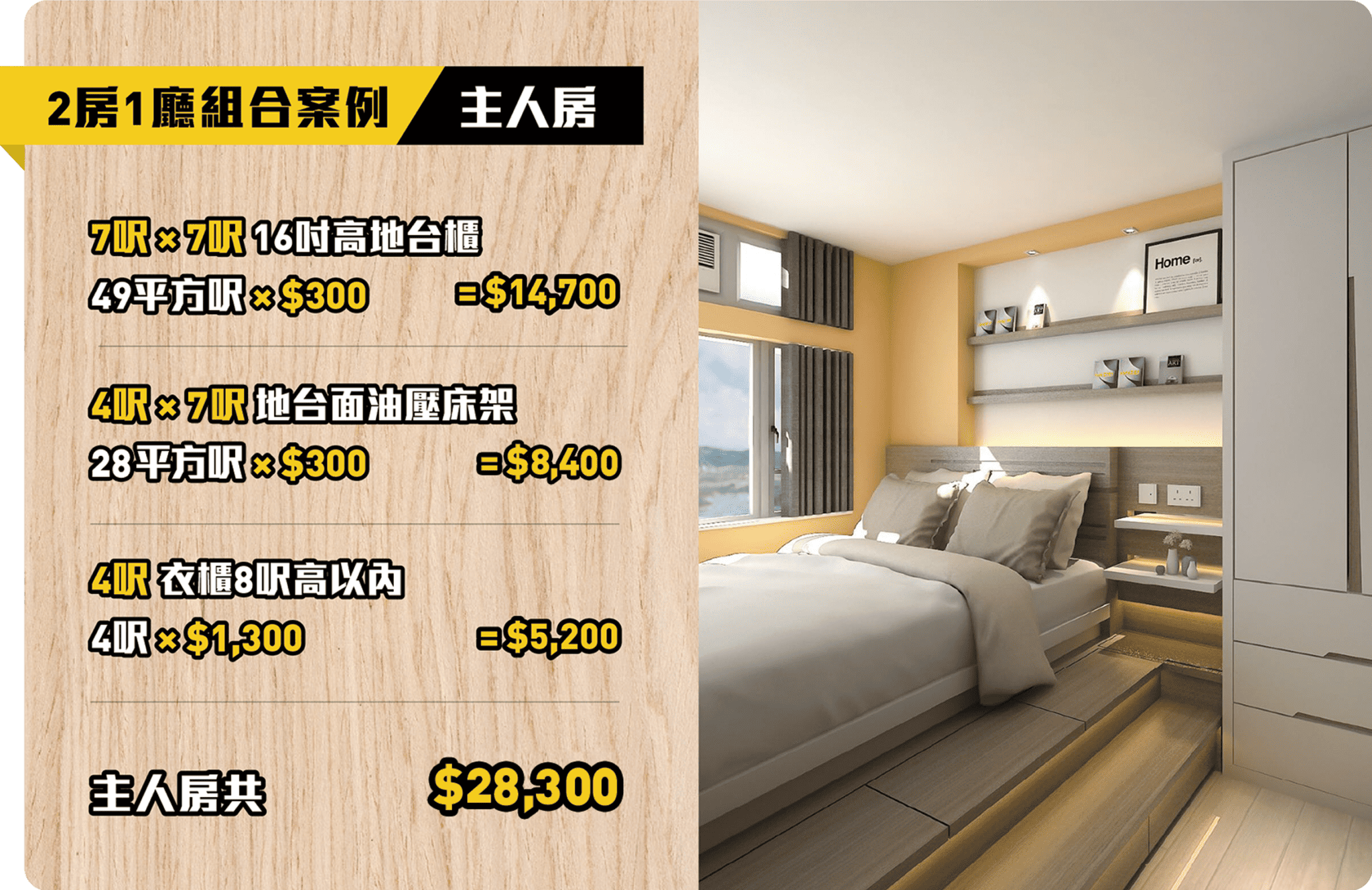 訂造傢俬價錢透明化的選擇
