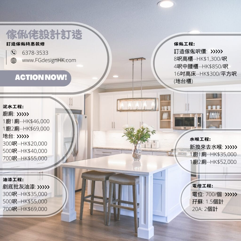 一站式訂造傢俬+裝修工程