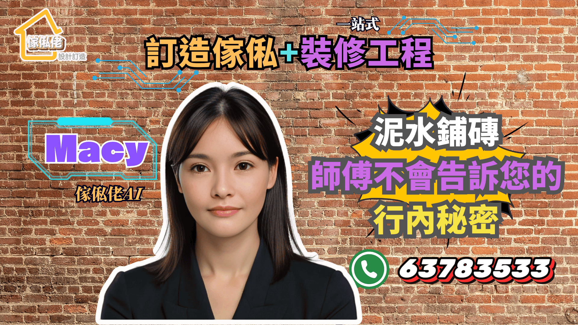 泥水鋪磚