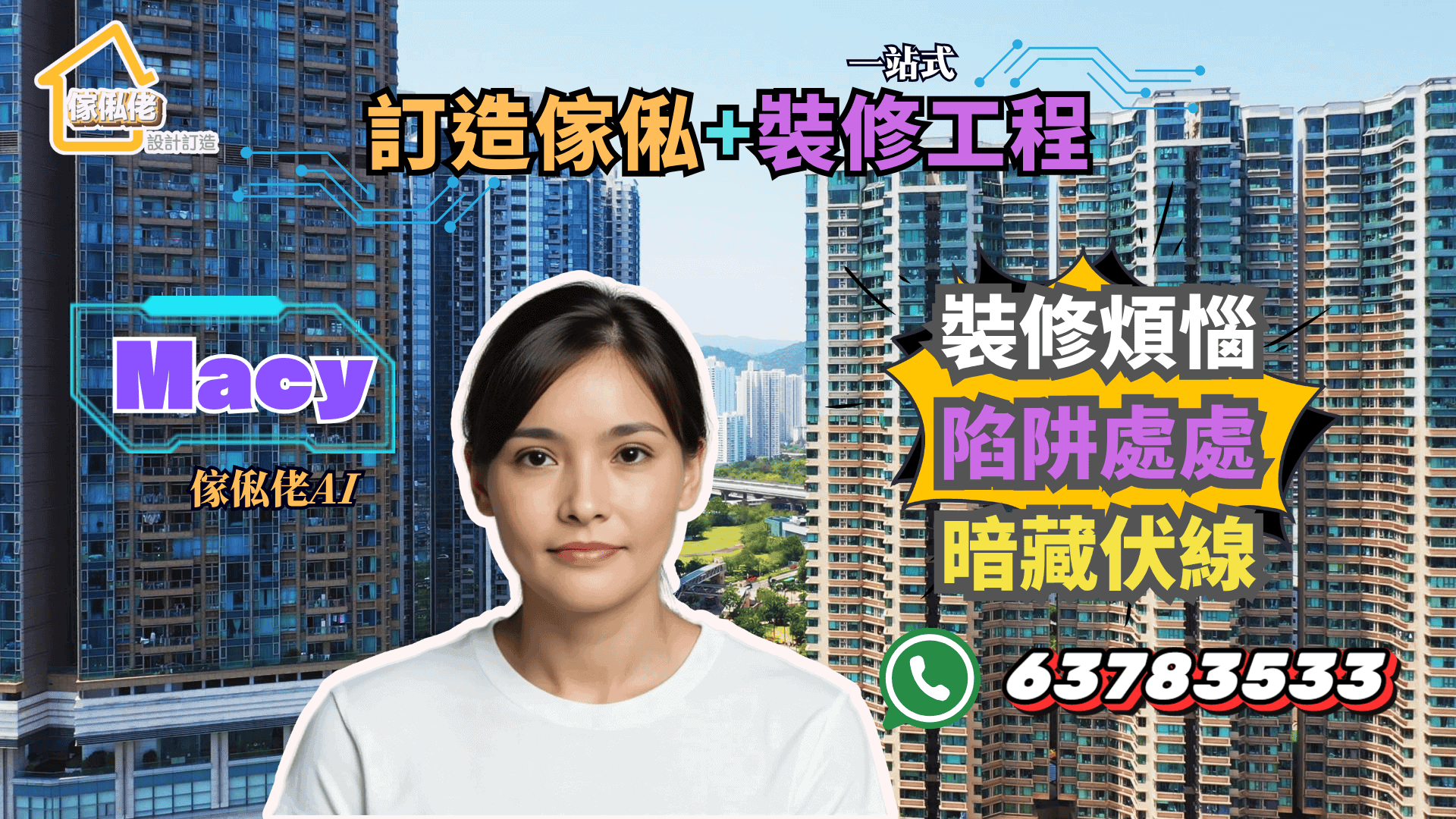 裝修煩惱